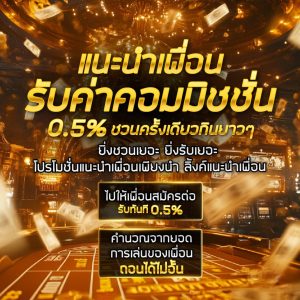 แนะนำเพื่อน PPA168